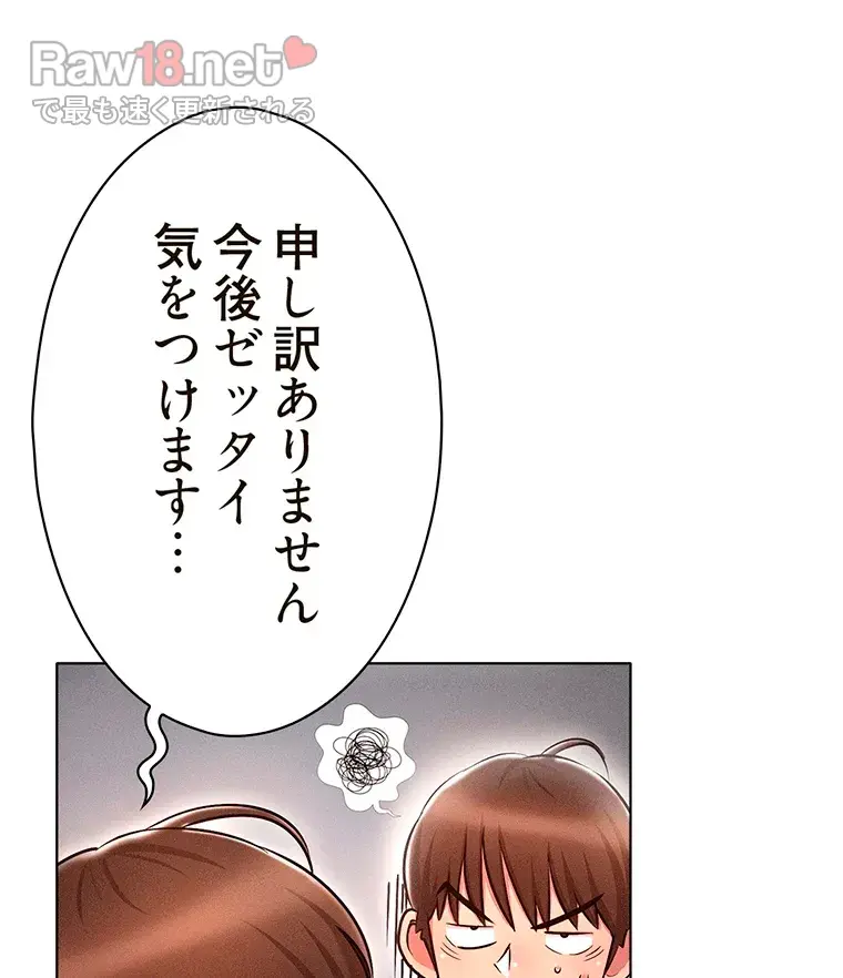 やり直し新卒は今度こそキミを救いたい!? - Page 74